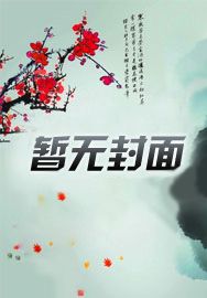 四合院:刚穿越就捡了个媳妇儿(1-154)