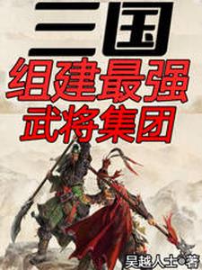 三国最强武将排行