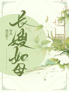 长嫂如母王传福