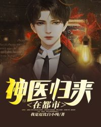 神医归来陆无忌完整版